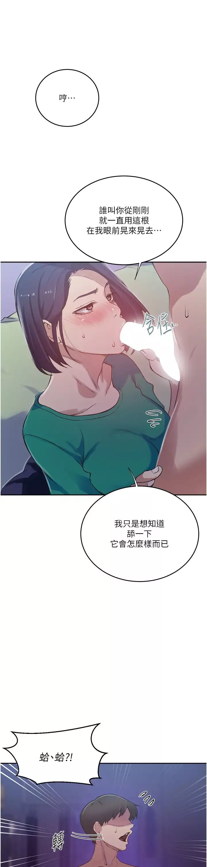 秘密教學第204話-看我怎麼教訓妳!