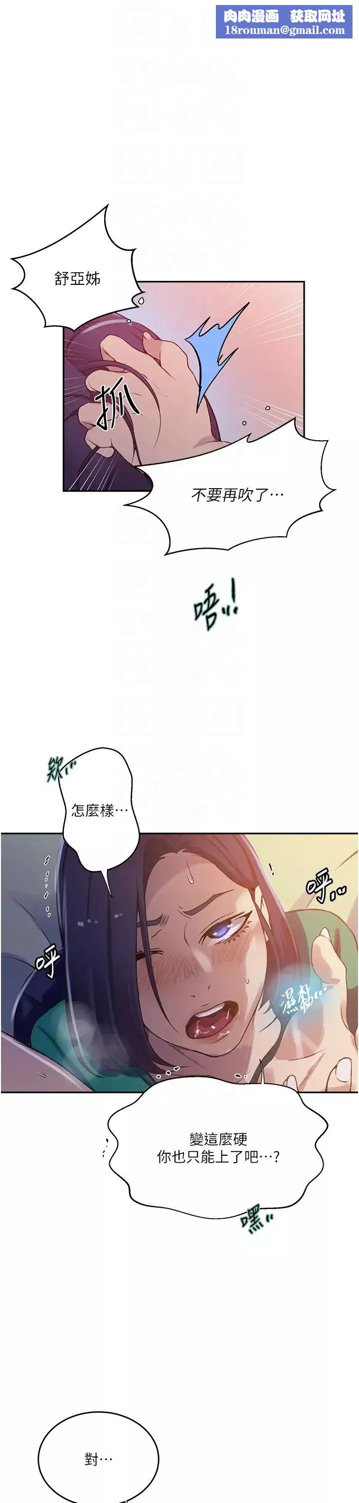 秘密教学-第204话-看我怎么教训妳! - 图片 18