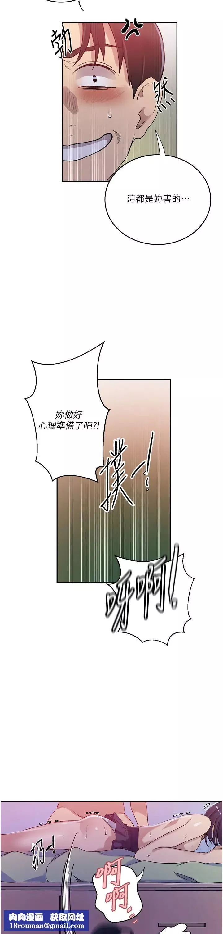 秘密教学-第204话-看我怎么教训妳! - 图片 19
