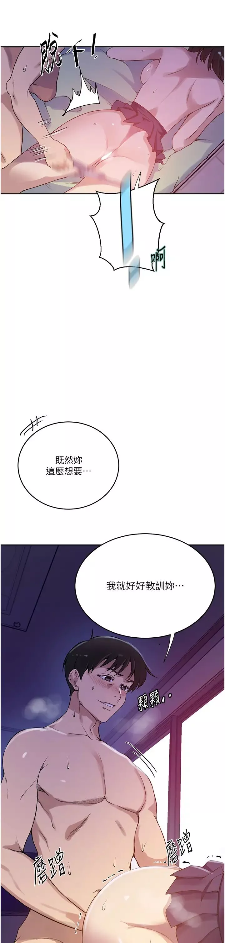 秘密教學第204話-看我怎麼教訓妳!