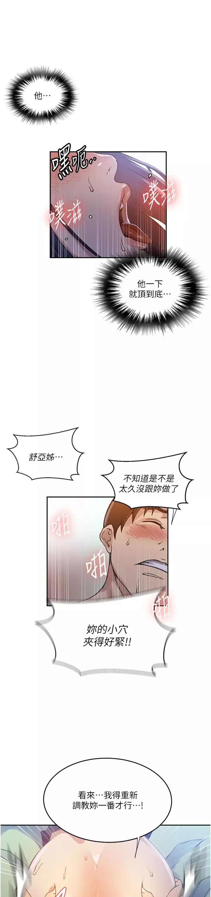 秘密教學第204話-看我怎麼教訓妳!