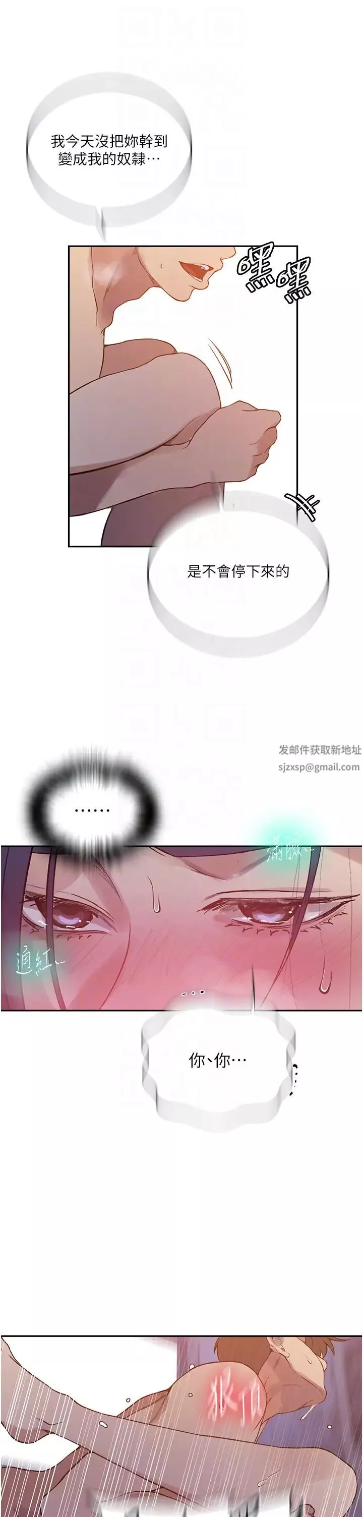 秘密教學第204話-看我怎麼教訓妳!