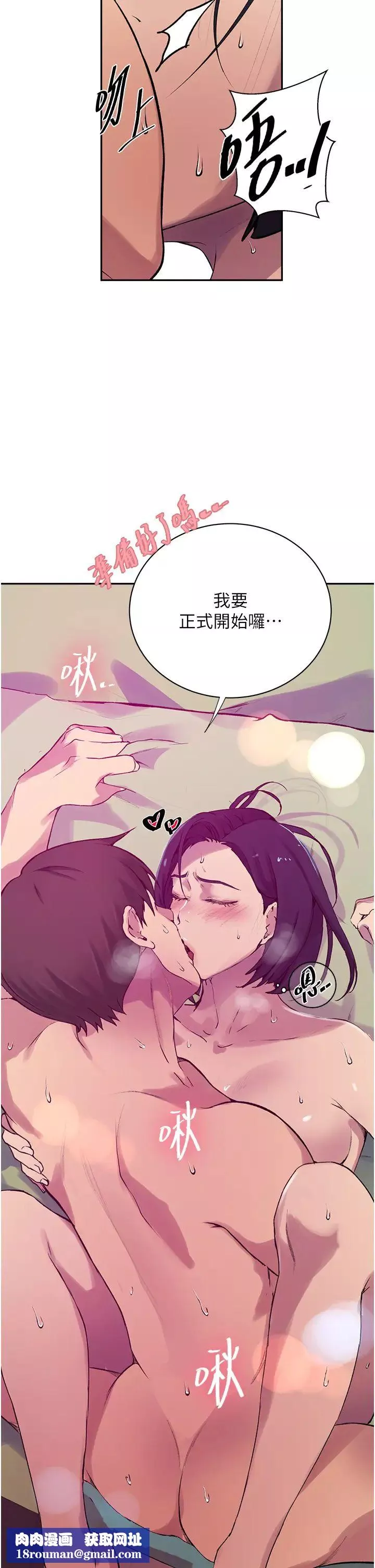 秘密教學第205話-媽…拜託妳別上樓!!