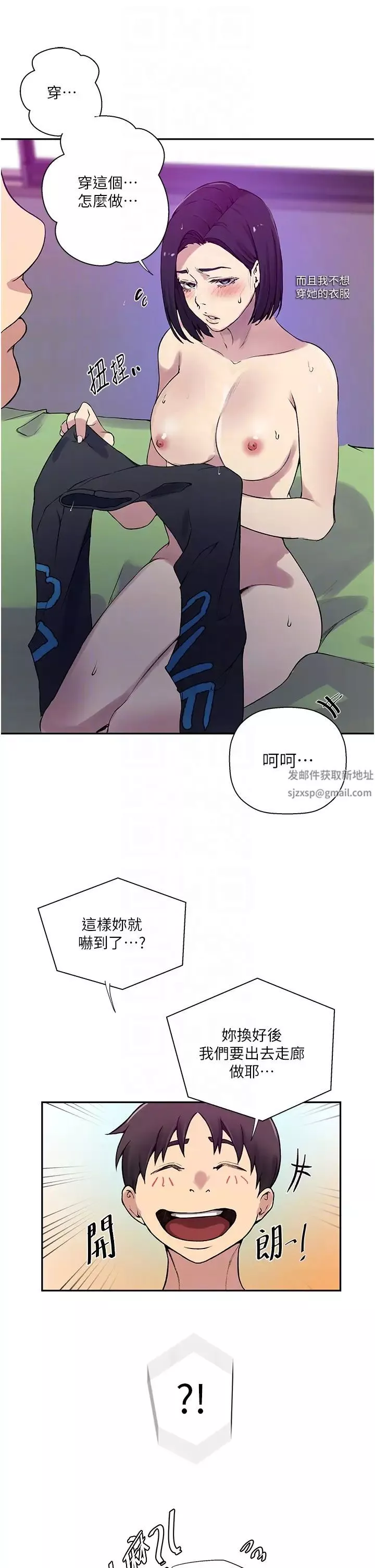 秘密教學第205話-媽…拜託妳別上樓!!