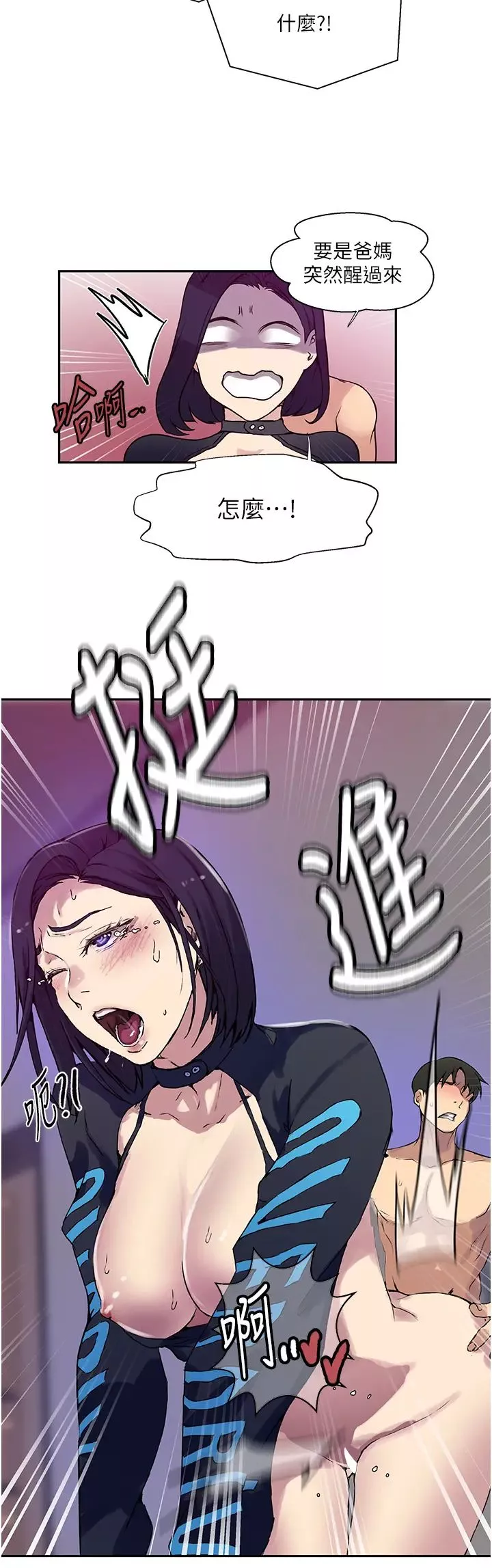 秘密教學第205話-媽…拜託妳別上樓!!