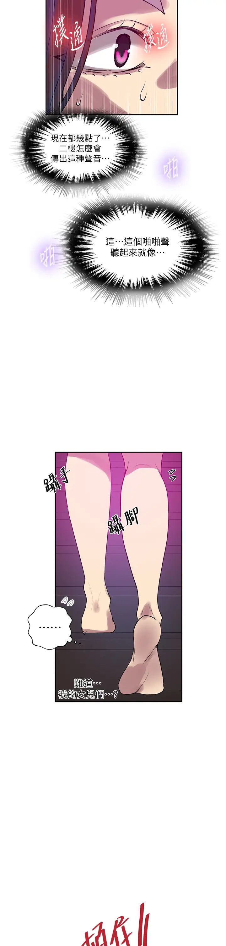 秘密教学第205话-妈…拜託妳别上楼!!