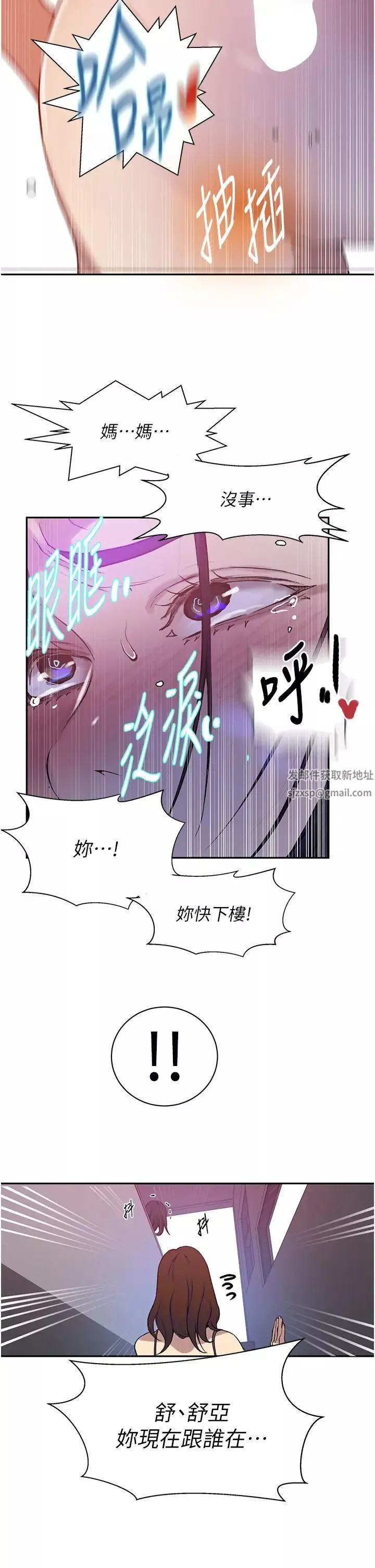 秘密教学-第205话-妈…拜託妳别上楼!! - 图片 41