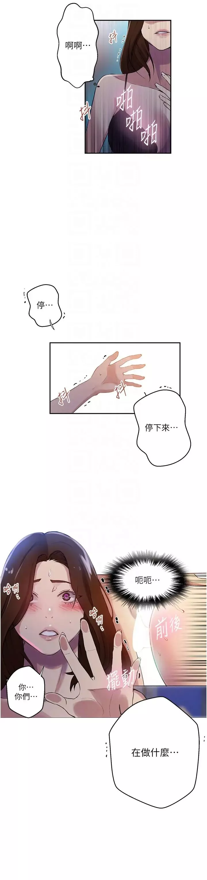 秘密教学-第206话-你对我女儿做瞭什么…!! - 图片 6