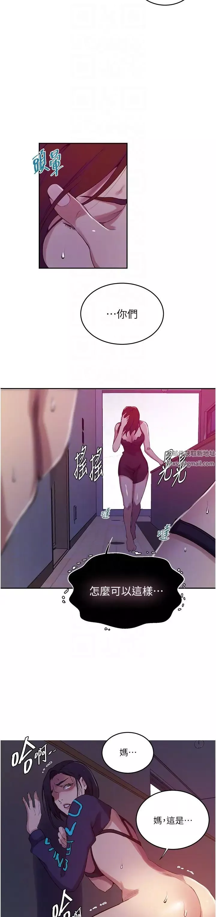 秘密教學第206話-你對我女兒做瞭什麼…!!