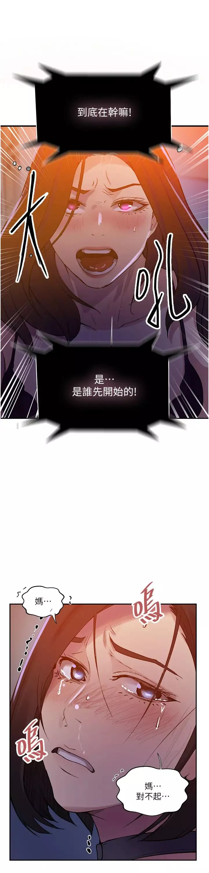 秘密教学-第206话-你对我女儿做瞭什么…!! - 图片 12