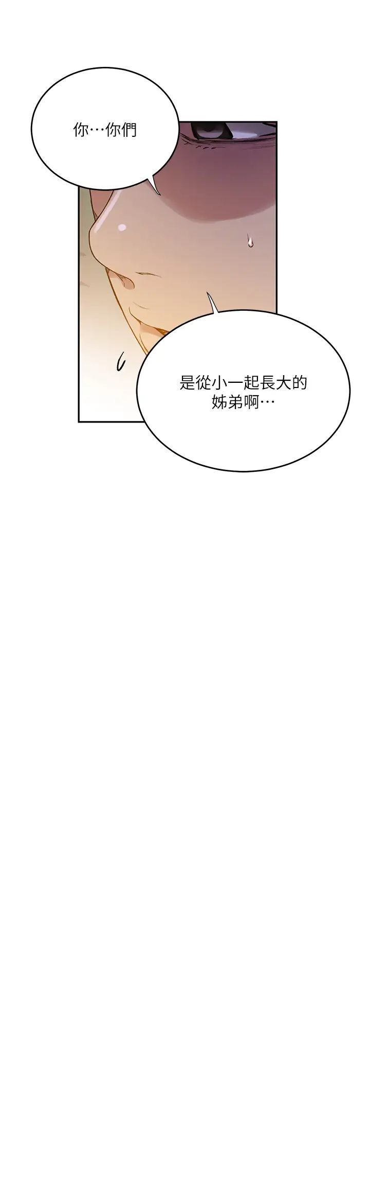 秘密教學第206話-你對我女兒做瞭什麼…!!