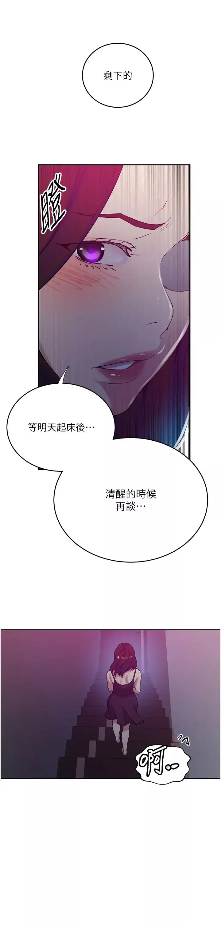 秘密教學第206話-你對我女兒做瞭什麼…!!