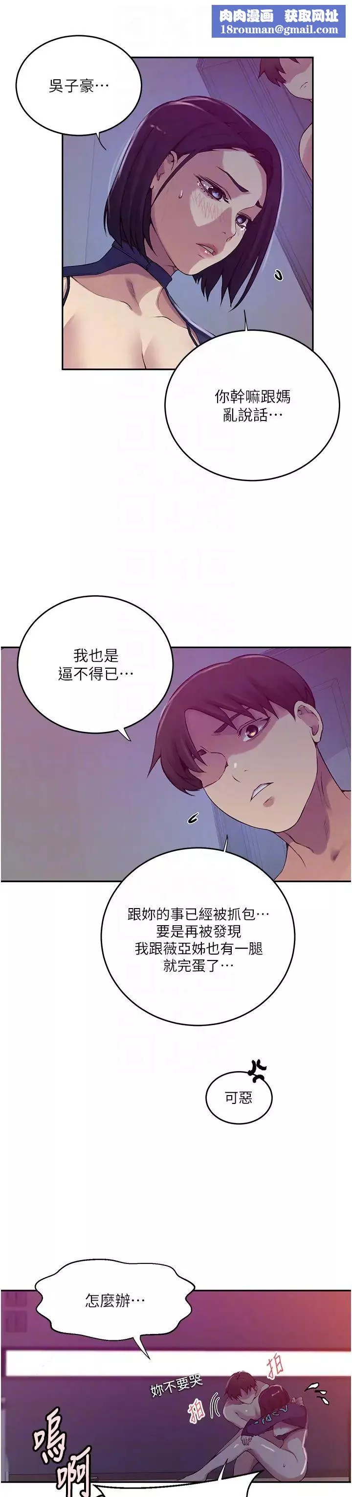 秘密教學第206話-你對我女兒做瞭什麼…!!