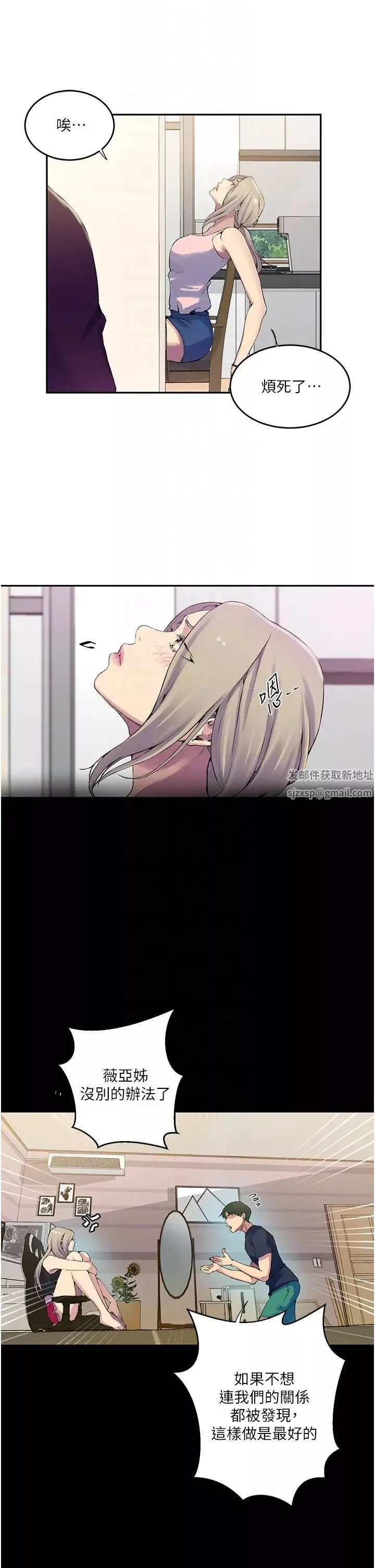 秘密教学-第206话-你对我女儿做瞭什么…!! - 图片 24