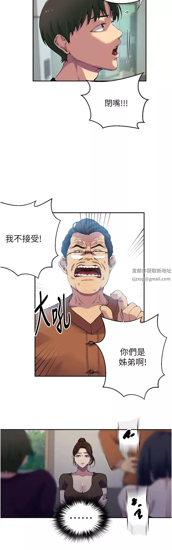 秘密教學第206話-你對我女兒做瞭什麼…!!