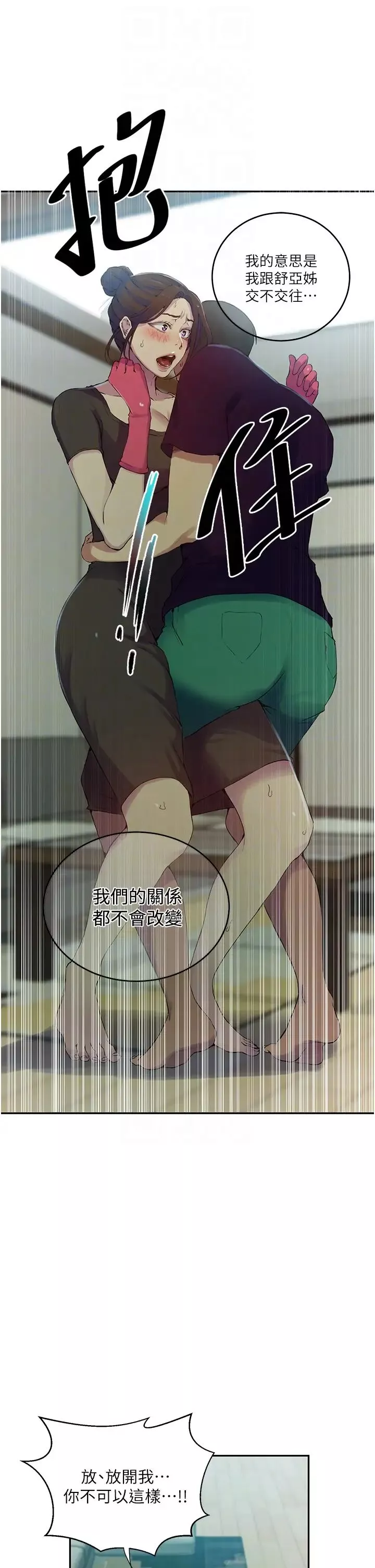 秘密教學第206話-你對我女兒做瞭什麼…!!