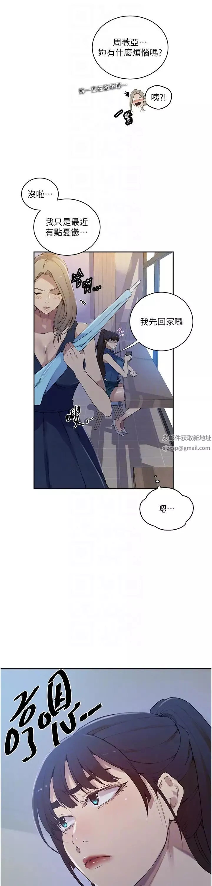 秘密教学-第207话-强行进入的巨物 - 图片 6