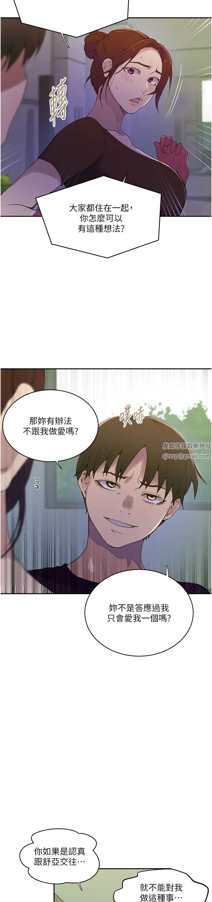 秘密教学第207话-强行进入的巨物