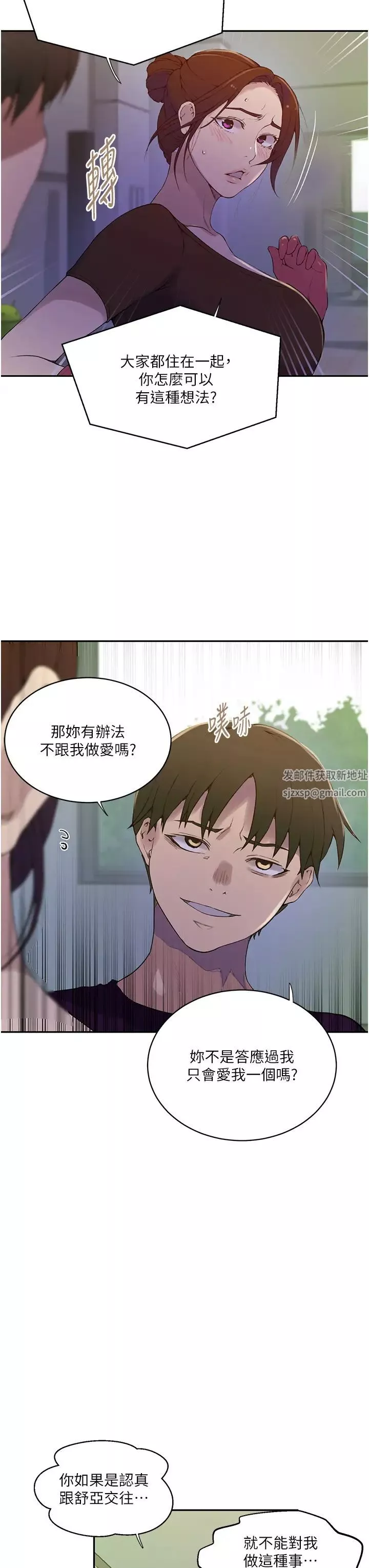 秘密教學第207話-強行進入的巨物
