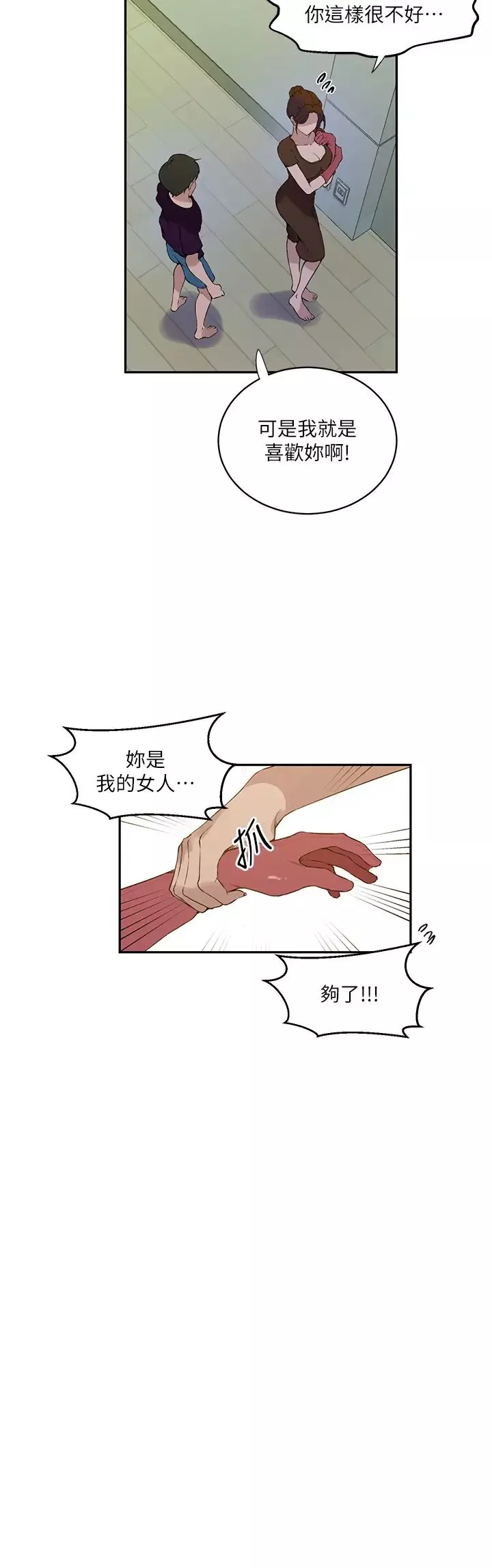 秘密教學第207話-強行進入的巨物