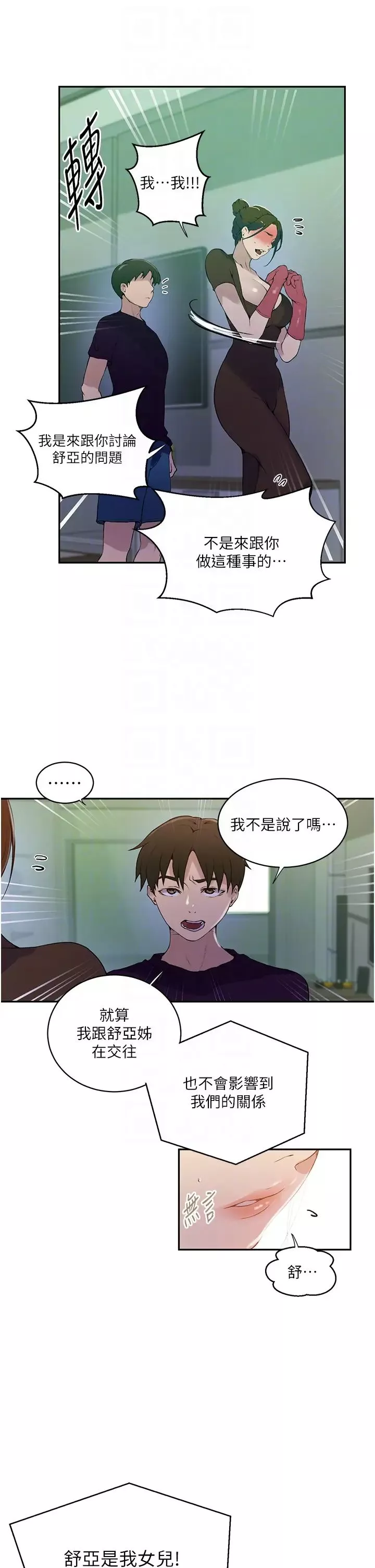 秘密教學第207話-強行進入的巨物