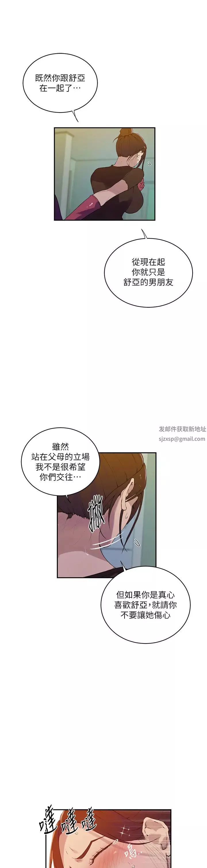 秘密教學第207話-強行進入的巨物
