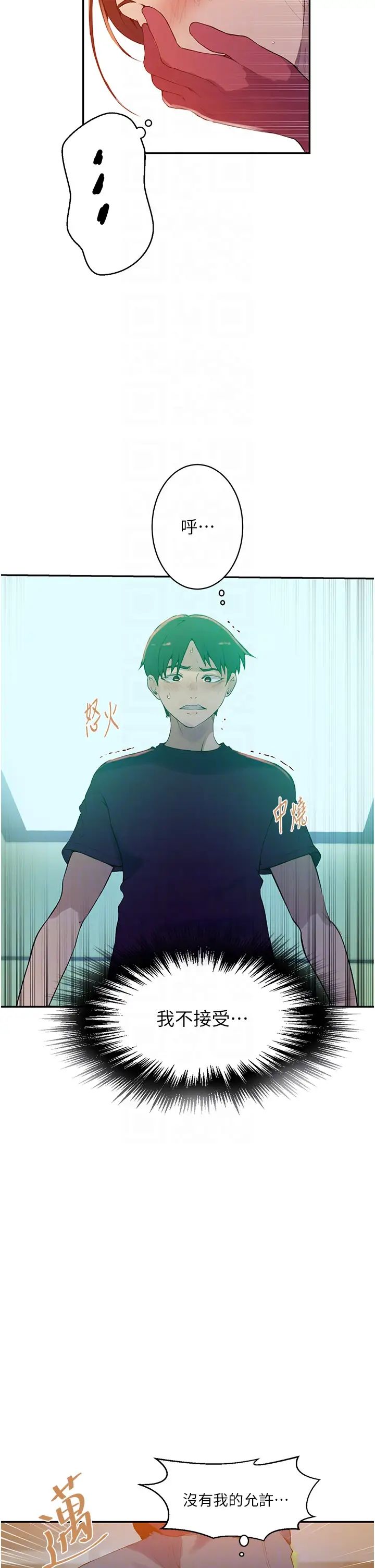 秘密教学第207话-强行进入的巨物