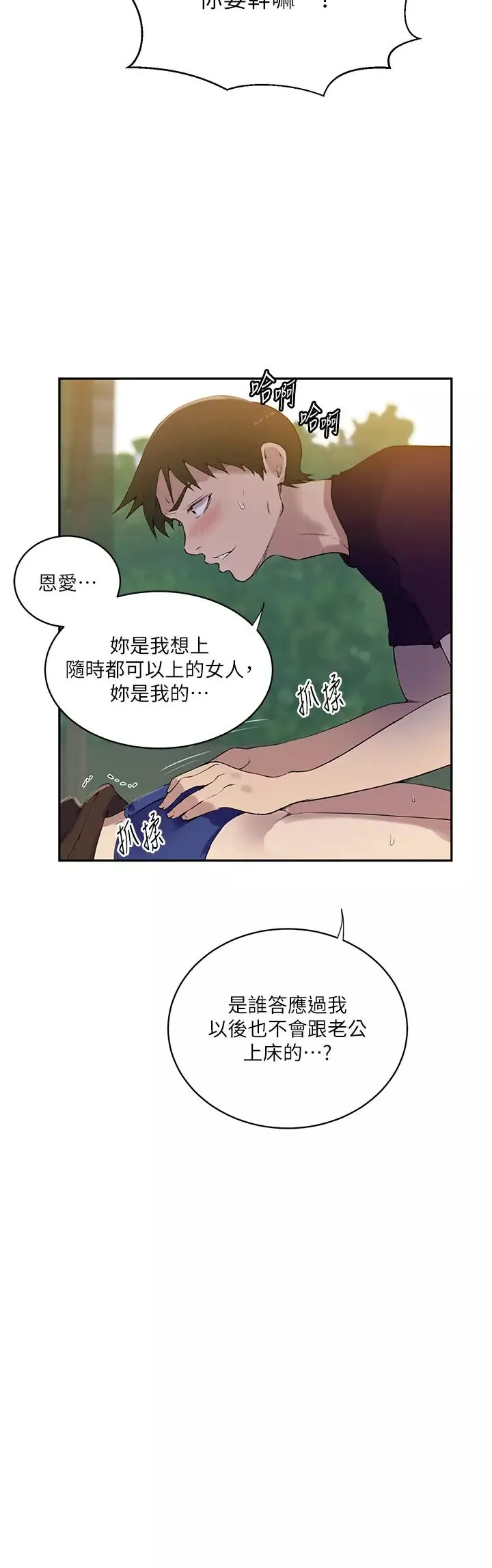 秘密教學第207話-強行進入的巨物