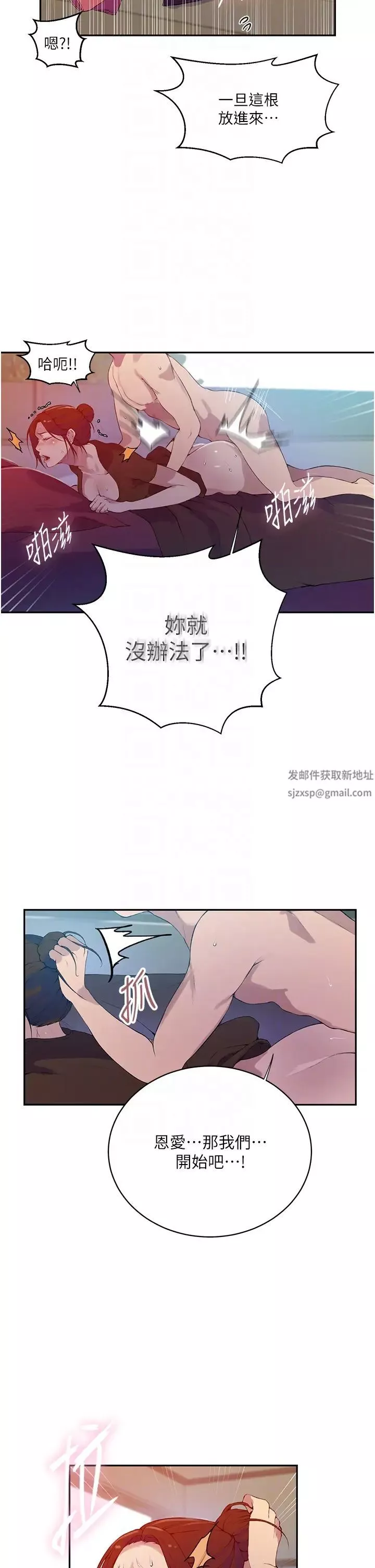 秘密教学-第207话-强行进入的巨物 - 图片 24