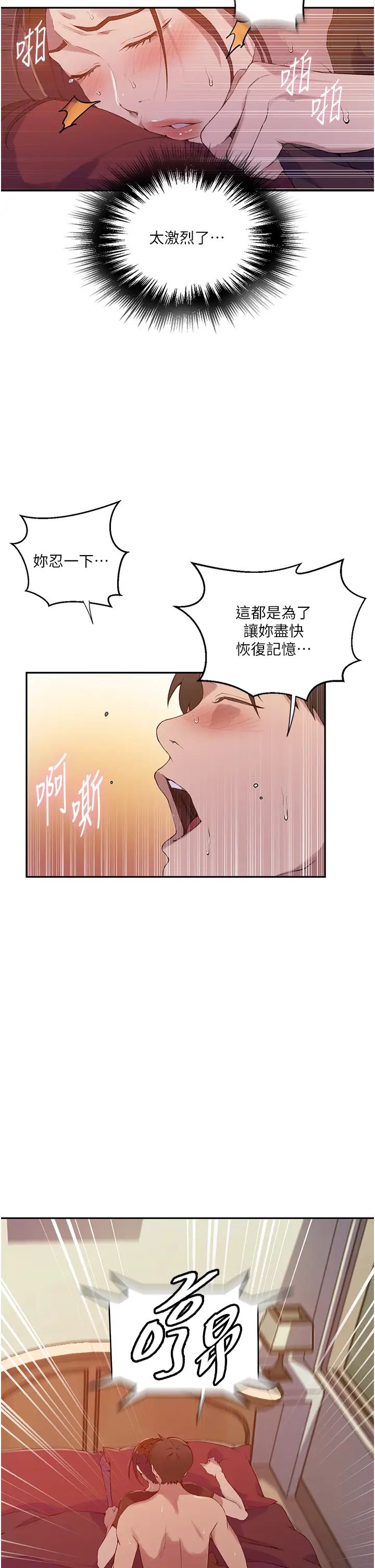 秘密教學第207話-強行進入的巨物