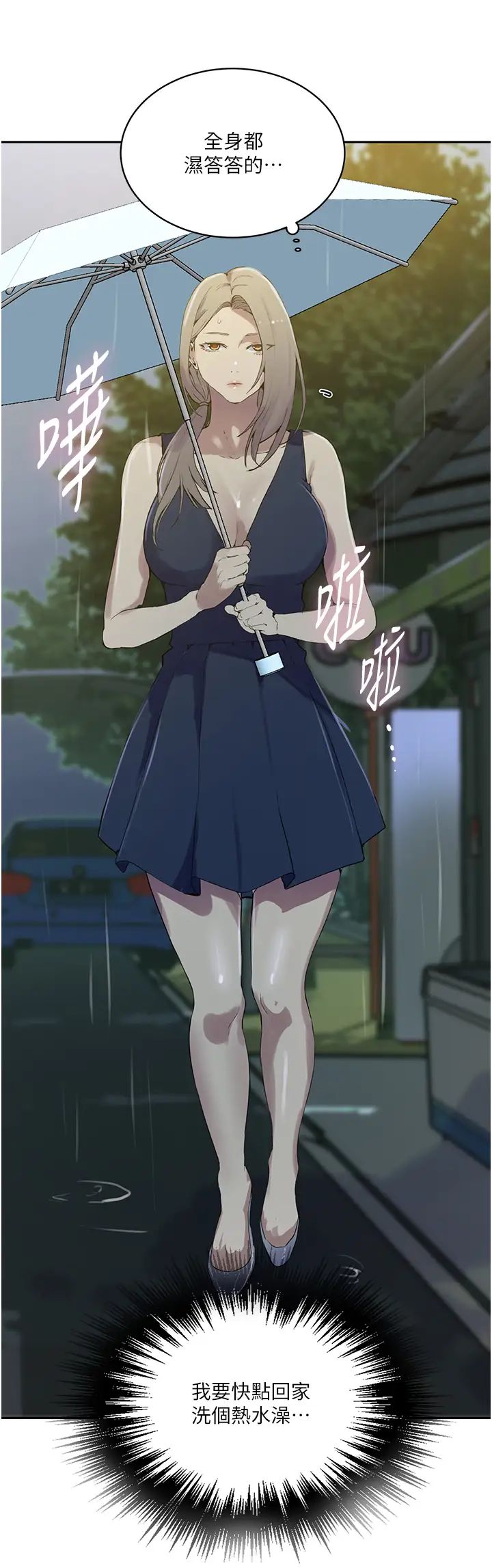 秘密教學第207話-強行進入的巨物