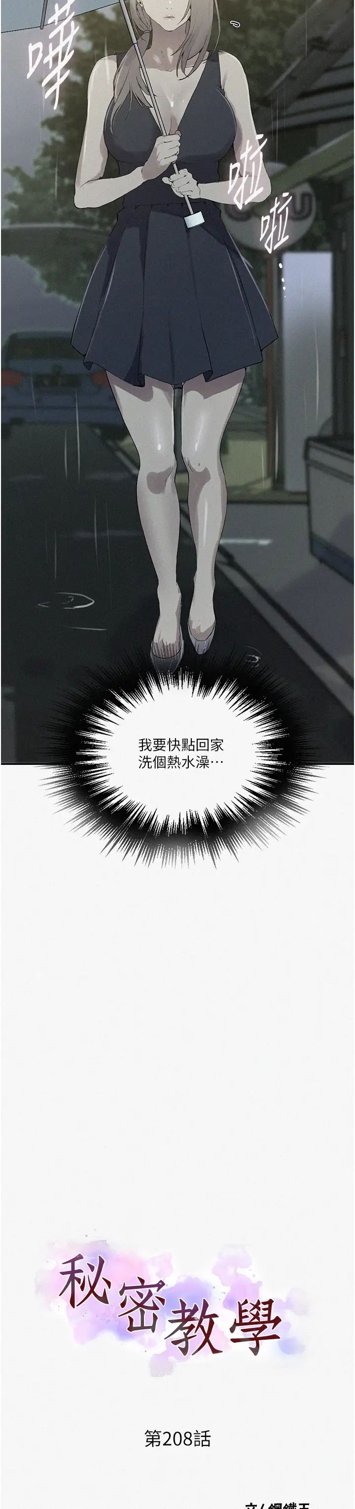 秘密教學第208話-我一插，妳就不行瞭吧?