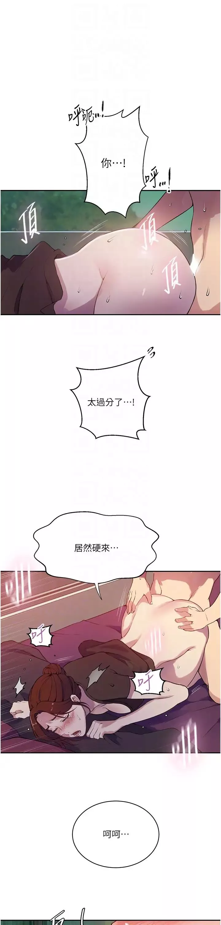 秘密教學第208話-我一插，妳就不行瞭吧?