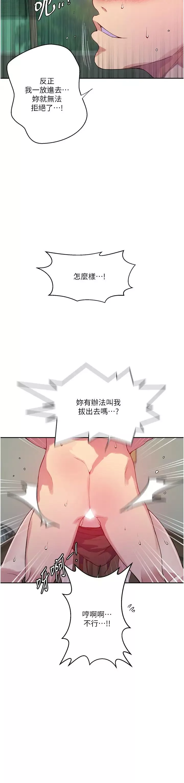 秘密教学-第208话-我一插，妳就不行瞭吧? - 图片 7