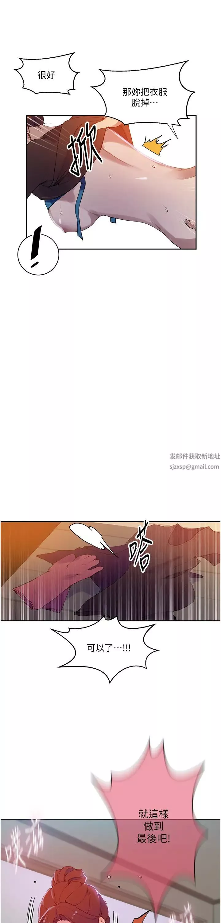 秘密教学-第208话-我一插，妳就不行瞭吧? - 图片 9