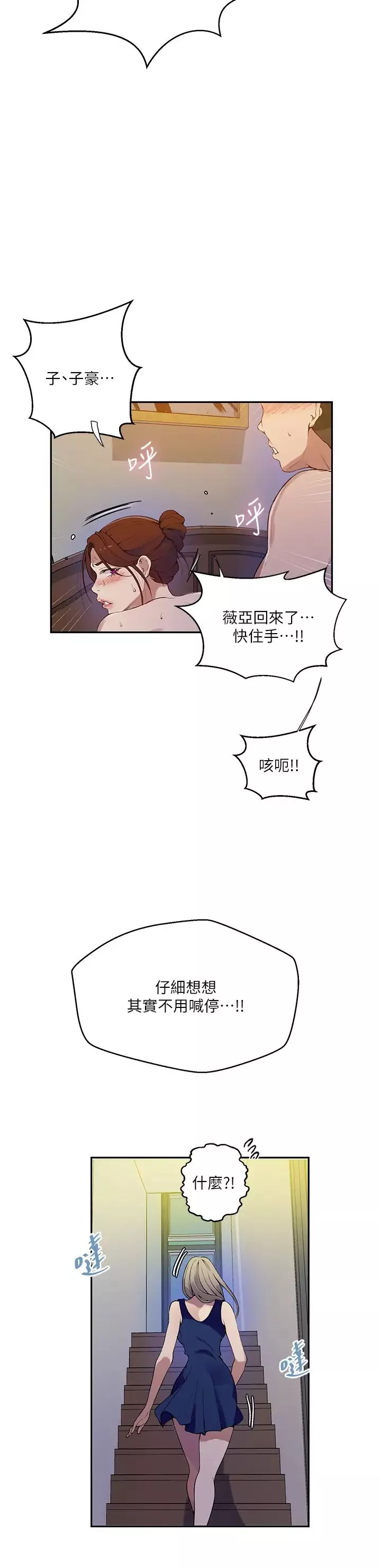 秘密教学-第208话-我一插，妳就不行瞭吧? - 图片 12