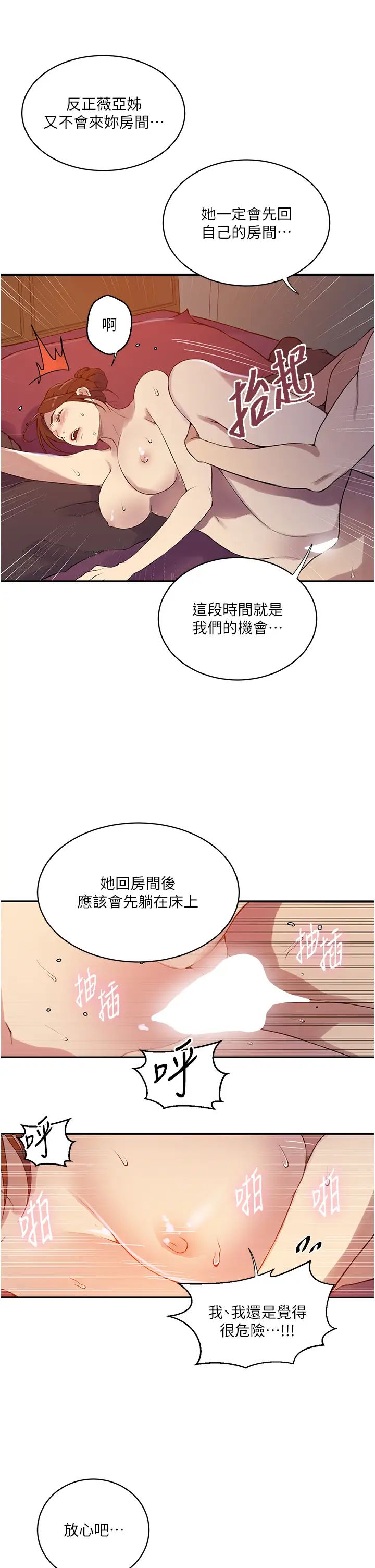 秘密教學第208話-我一插，妳就不行瞭吧?