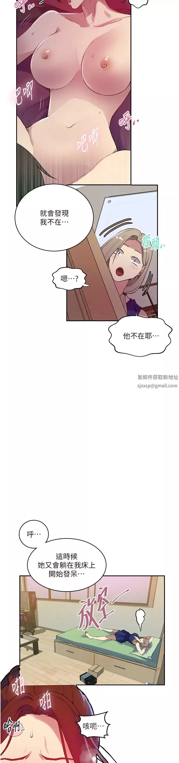 秘密教学-第208话-我一插，妳就不行瞭吧? - 图片 15