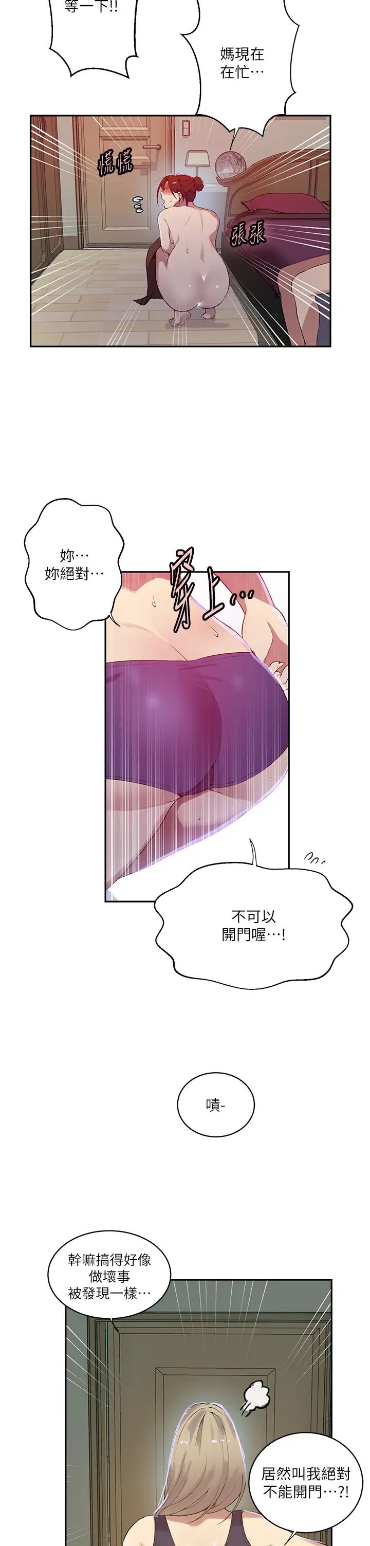 秘密教学第208话-我一插，妳就不行瞭吧?