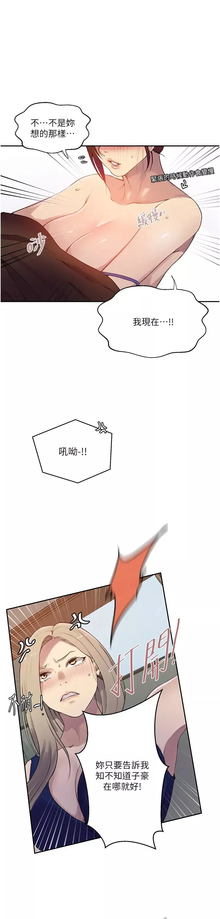 秘密教學第208話-我一插，妳就不行瞭吧?