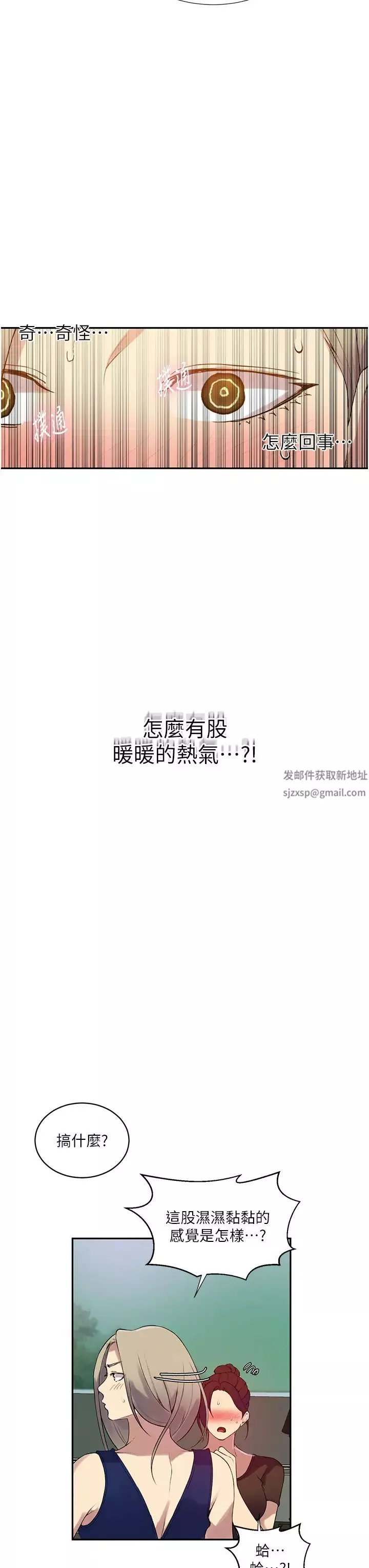 秘密教學第208話-我一插，妳就不行瞭吧?