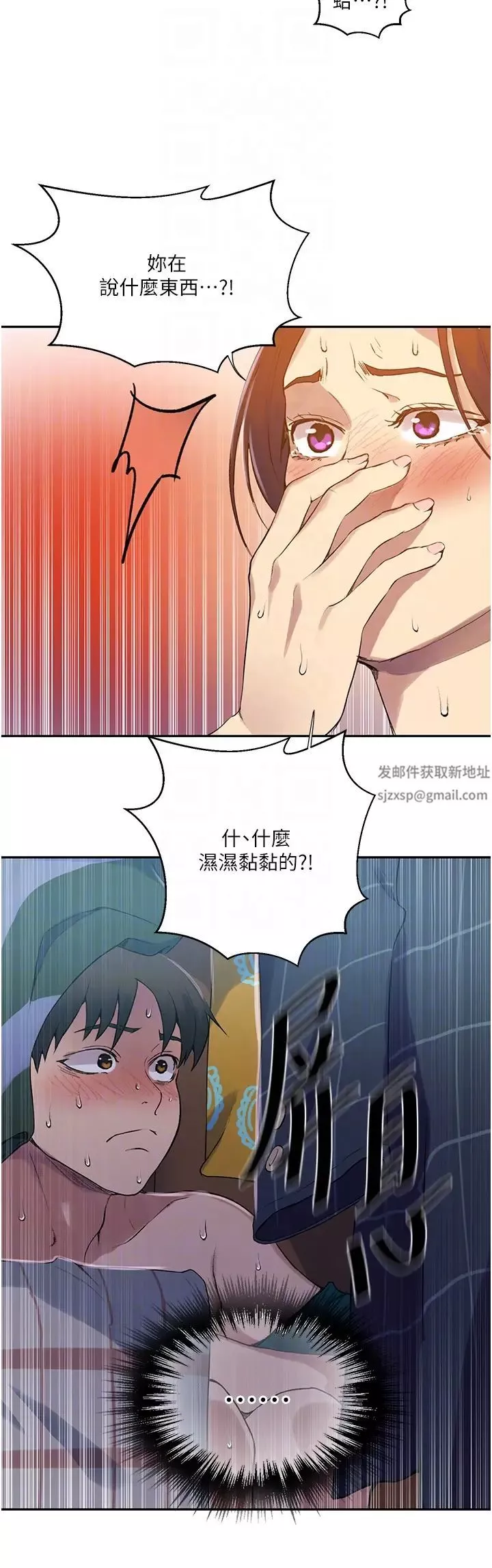 秘密教學第208話-我一插，妳就不行瞭吧?