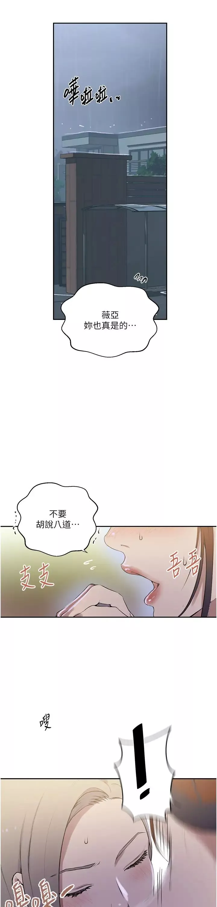 秘密教学-第209话-我们做给荣国叔叔看吧 - 图片 4