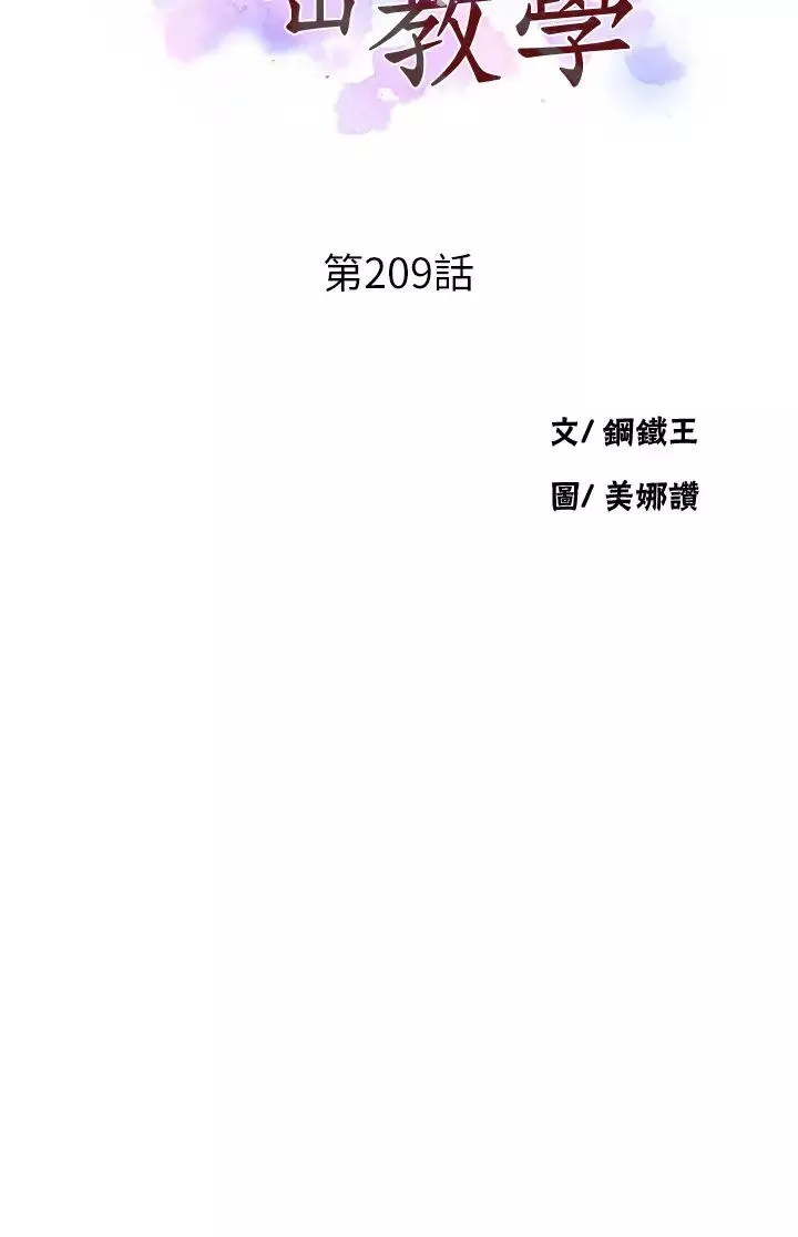 秘密教學第209話-我們做給榮國叔叔看吧