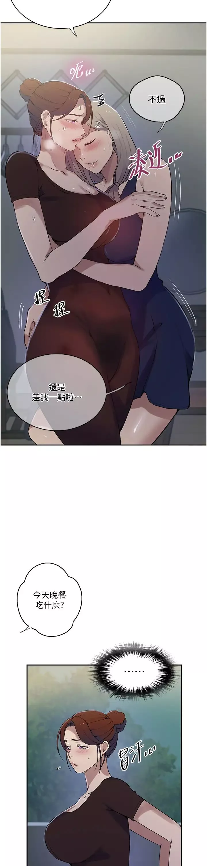 秘密教學第209話-我們做給榮國叔叔看吧