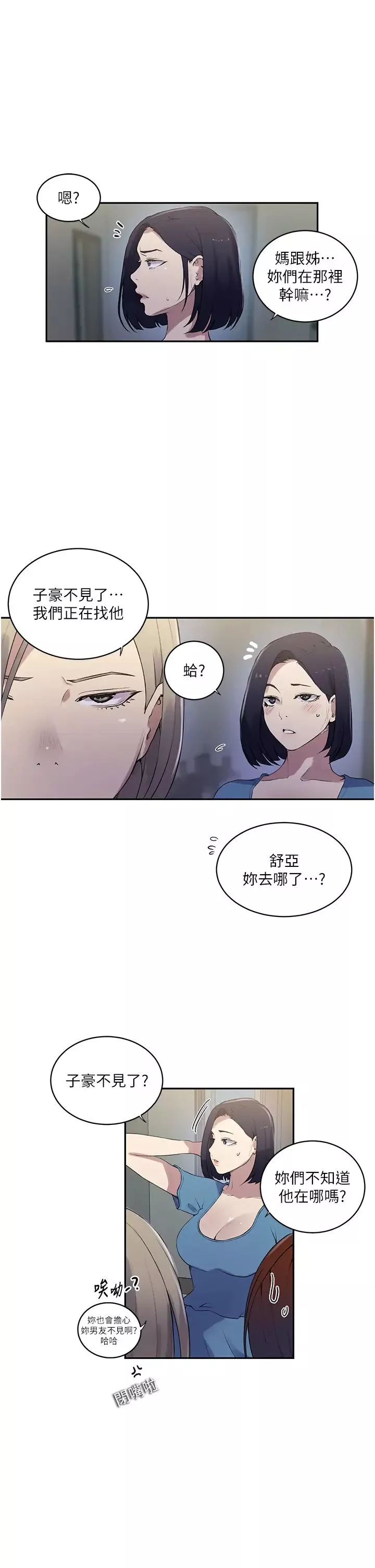 秘密教學第209話-我們做給榮國叔叔看吧