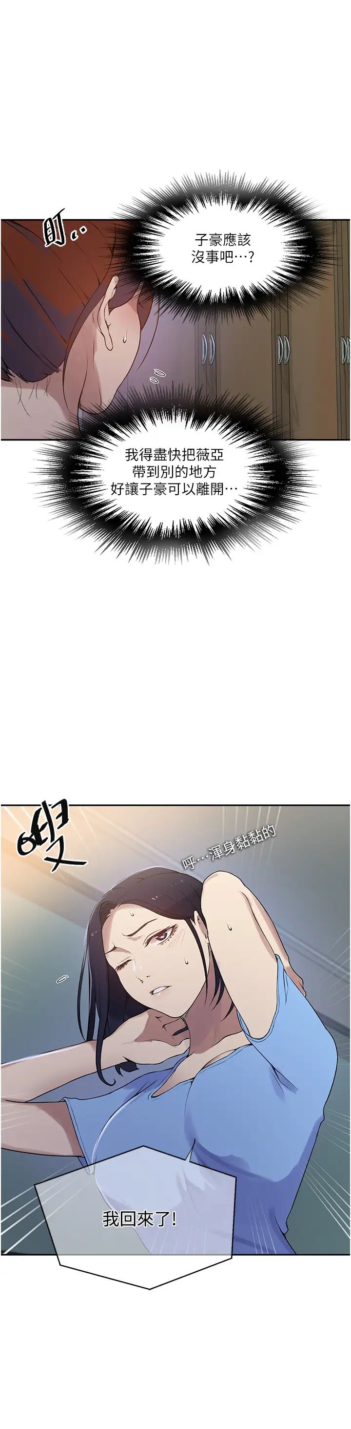 秘密教學第209話-我們做給榮國叔叔看吧