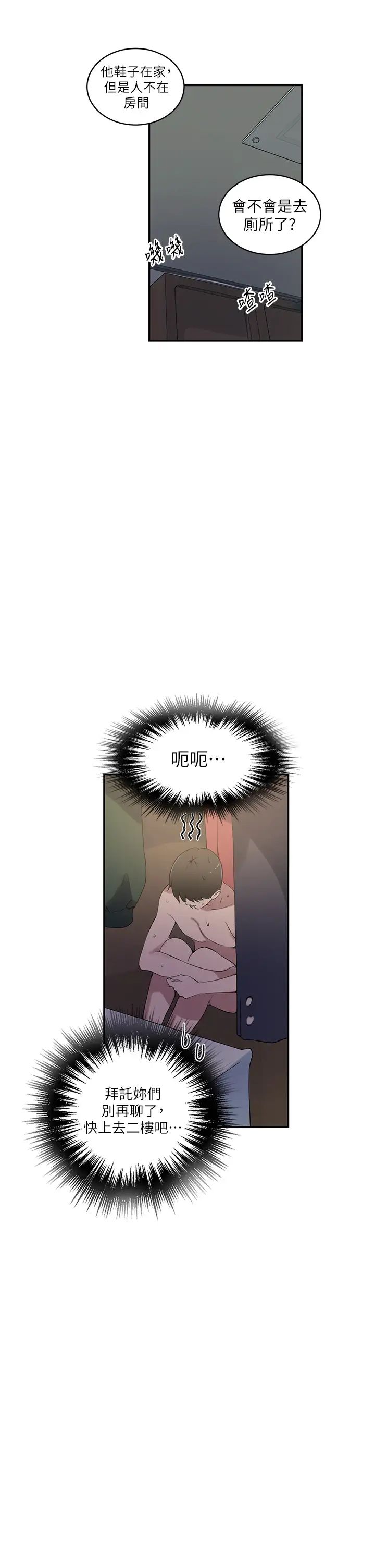 秘密教学第209话-我们做给荣国叔叔看吧