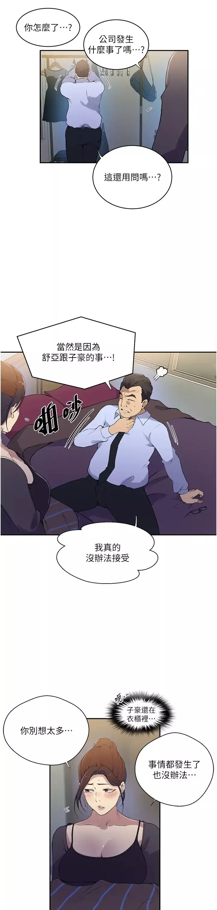 秘密教學第209話-我們做給榮國叔叔看吧
