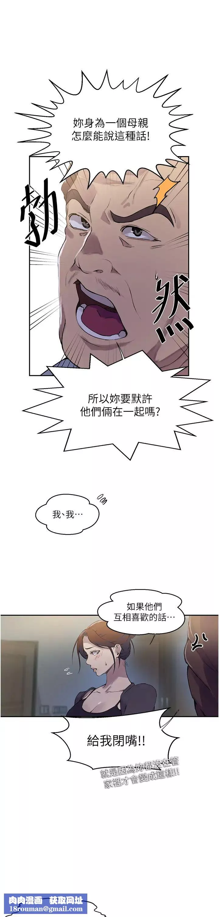 秘密教学-第209话-我们做给荣国叔叔看吧 - 图片 17